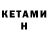 КЕТАМИН ketamine Tadeusz Kesicki